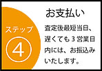 高知 金プラチナ買取りステップ4