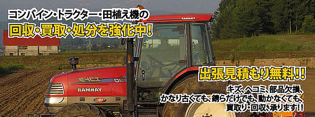 高知県農機具処分・買取りサービス