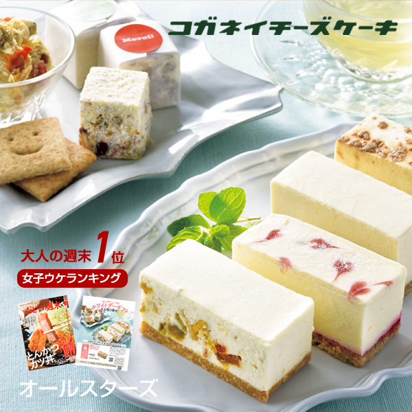 【限定3名さま】コガネイチーズケーキオールスターズ 秋