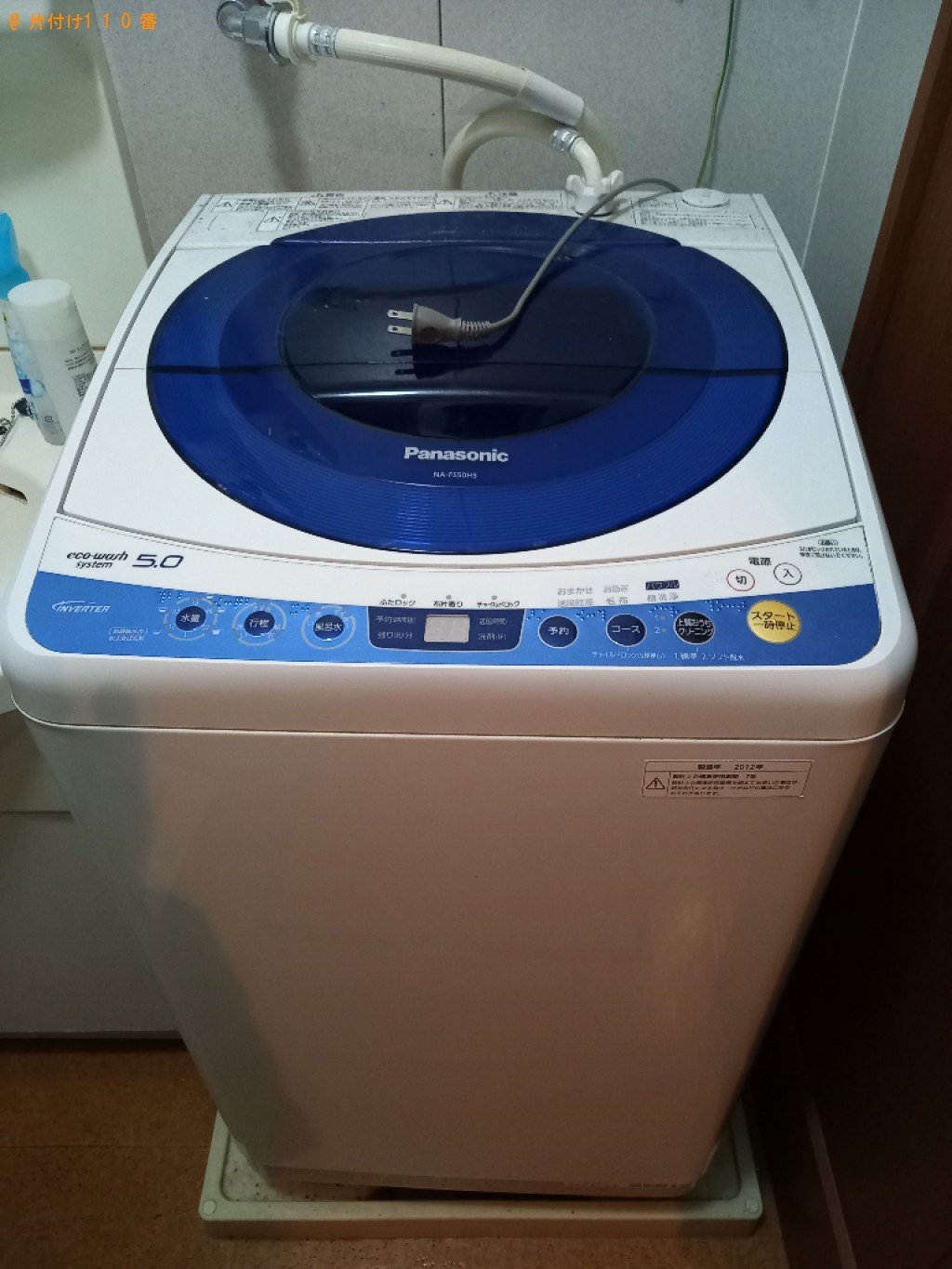 【高知市】洗濯機、掃除機等の回収・処分ご依頼　お客様の声